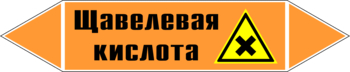 Маркировка трубопровода "щавелевая кислота" (k20, пленка, 358х74 мм)" - Маркировка трубопроводов - Маркировки трубопроводов "КИСЛОТА" - . Магазин Znakstend.ru