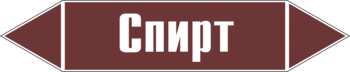 Маркировка трубопровода "спирт" (пленка, 358х74 мм) - Маркировка трубопроводов - Маркировки трубопроводов "ЖИДКОСТЬ" - . Магазин Znakstend.ru